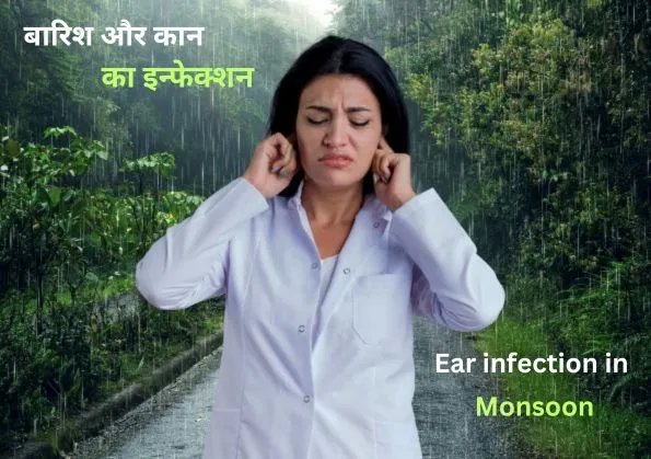 बारिश में कान की देखभाल करें इन 8 तरीकों से