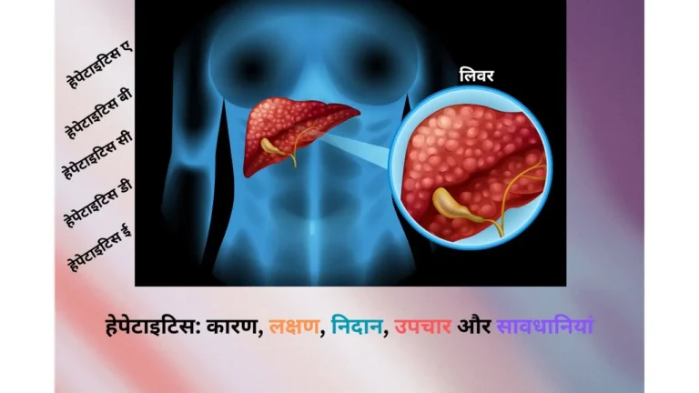 हेपेटाइटिस के 95% रोगियों में लक्षण क्यों दिखाई नहीं देते हैं