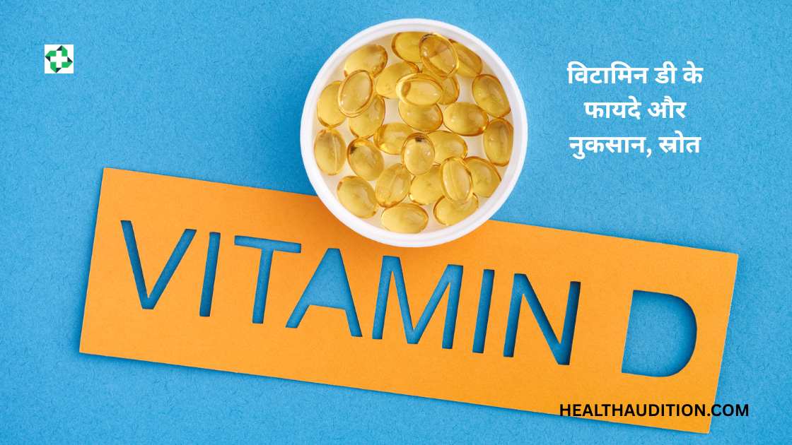 Vitamin D Kisme Paya Jata Hai