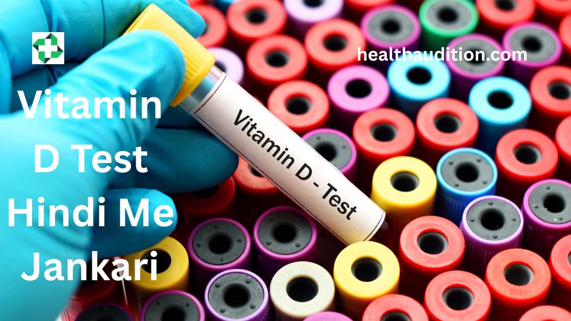 Vitamin D Test Hindi Me Jankari